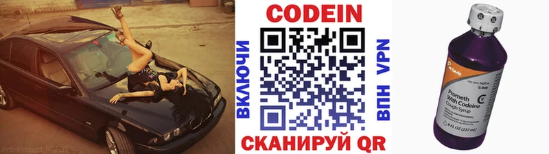 Codein напиток Lean (лин)  хочу   Южноуральск 